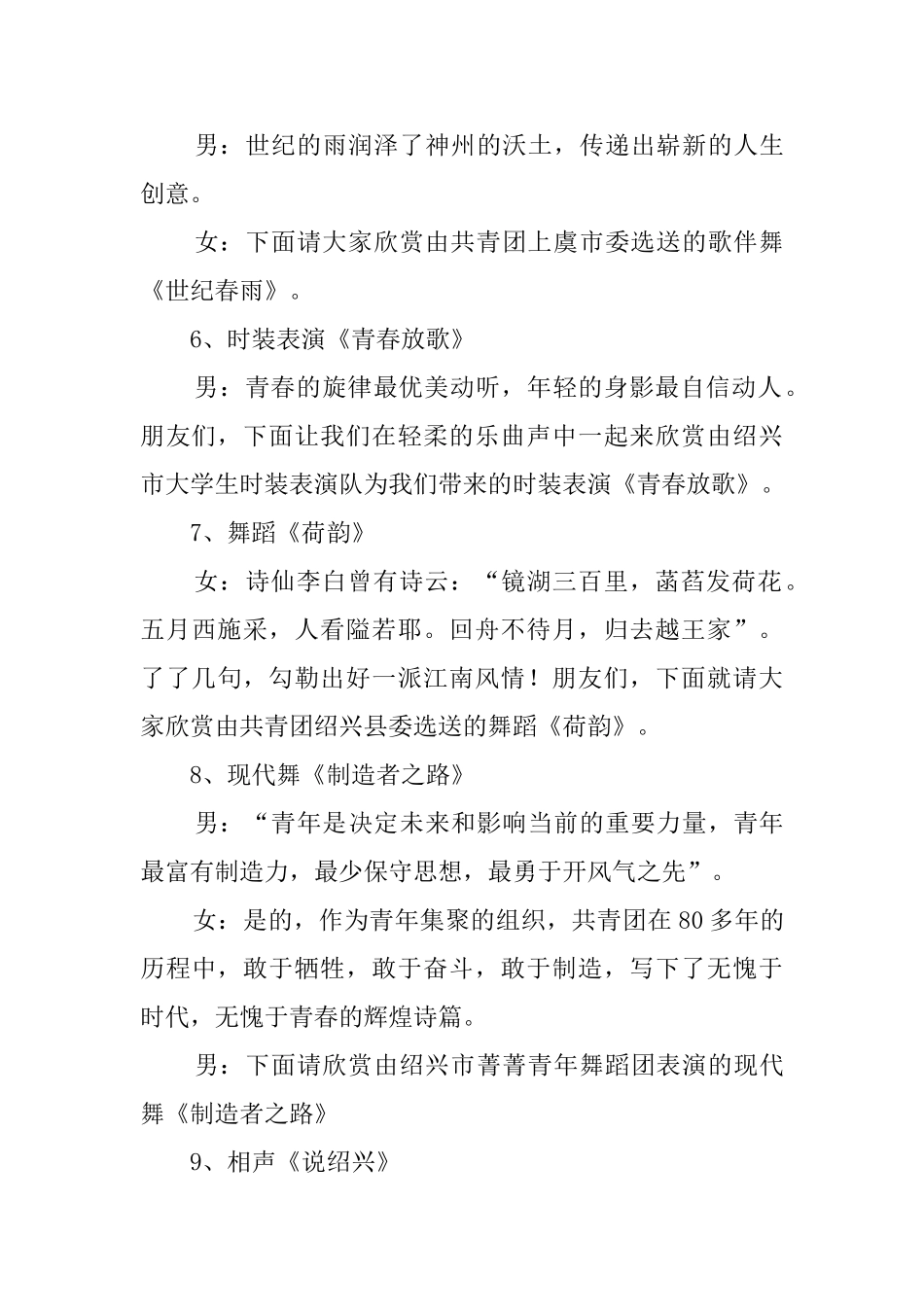 青年庆五四文艺晚会的主持词_第3页
