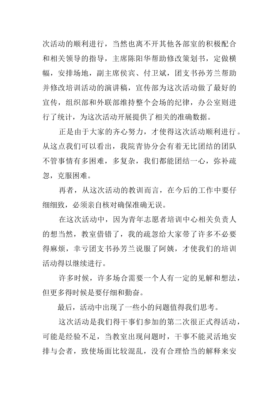 青年志愿者培训会心得范文_第2页
