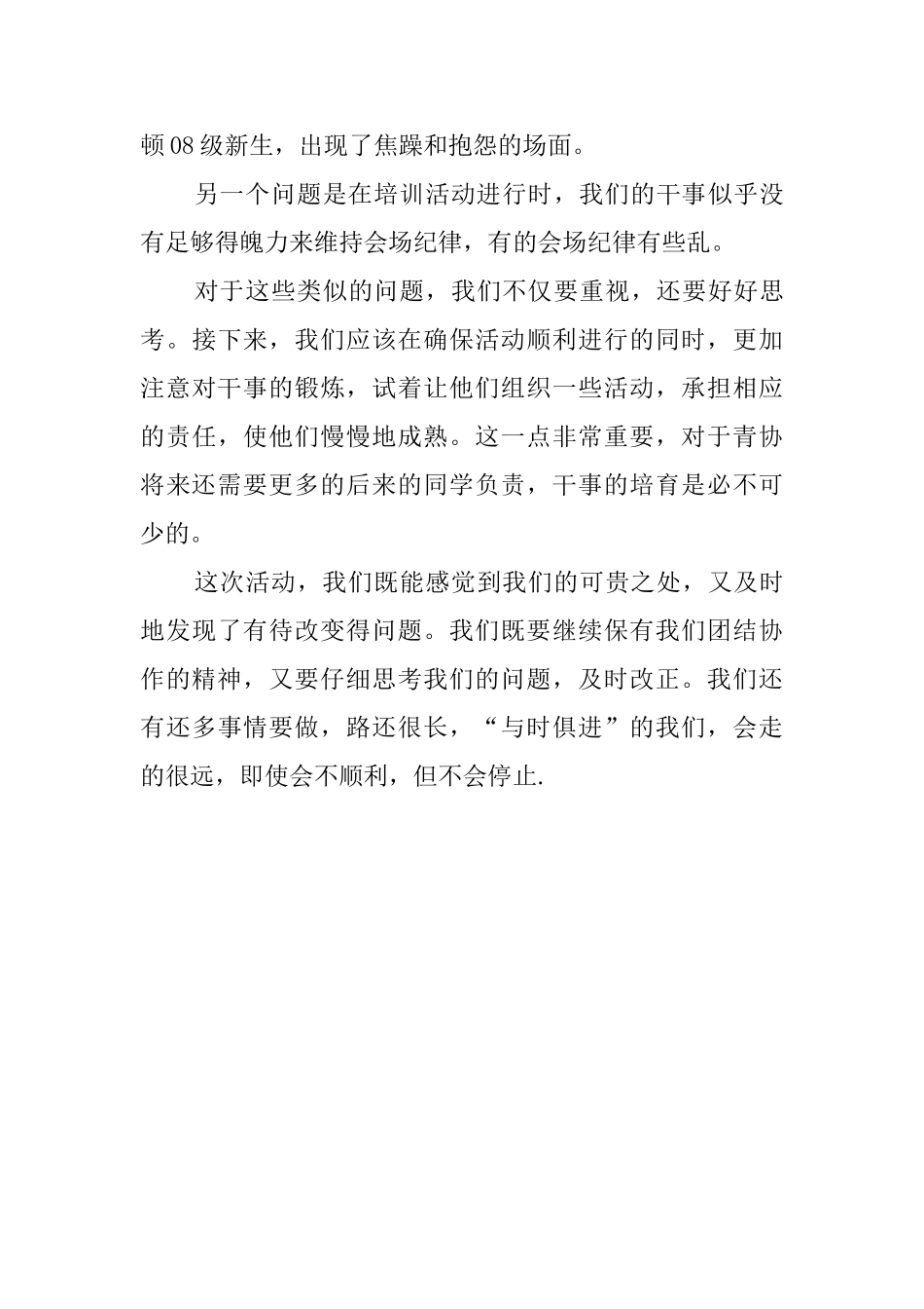 青年志愿者培训会心得范文_第3页