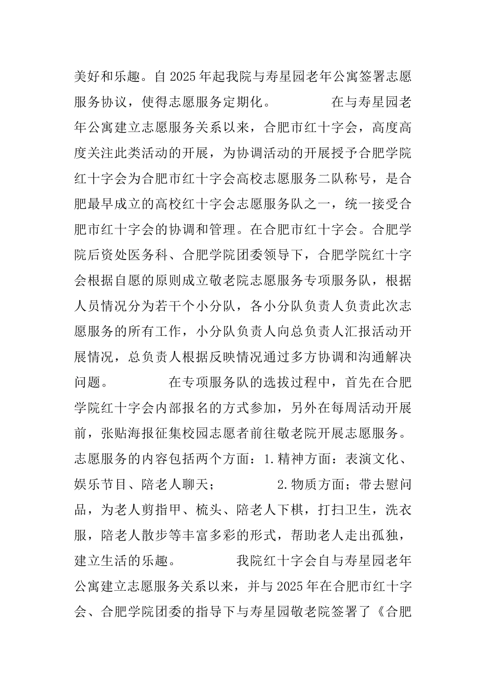 青年志愿者优秀项目奖申报材料_第2页