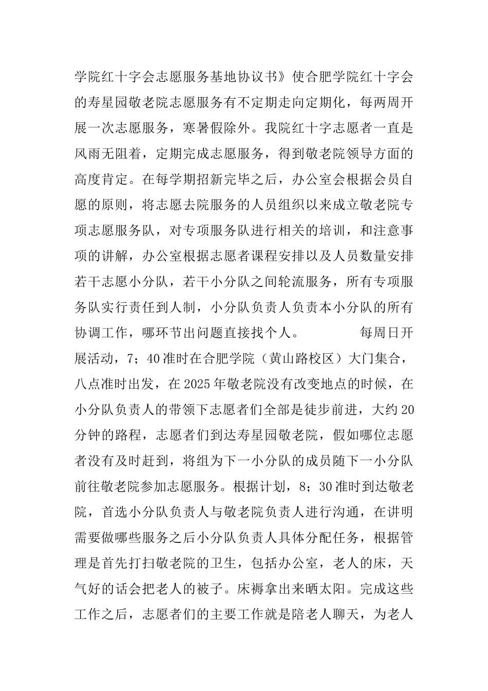 青年志愿者优秀项目奖申报材料_第3页