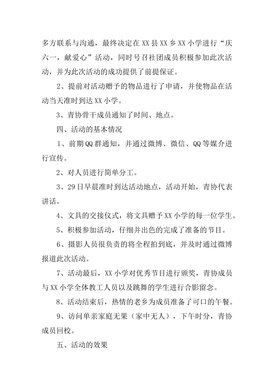 青年志愿者协会六一儿童节活动总结_第2页