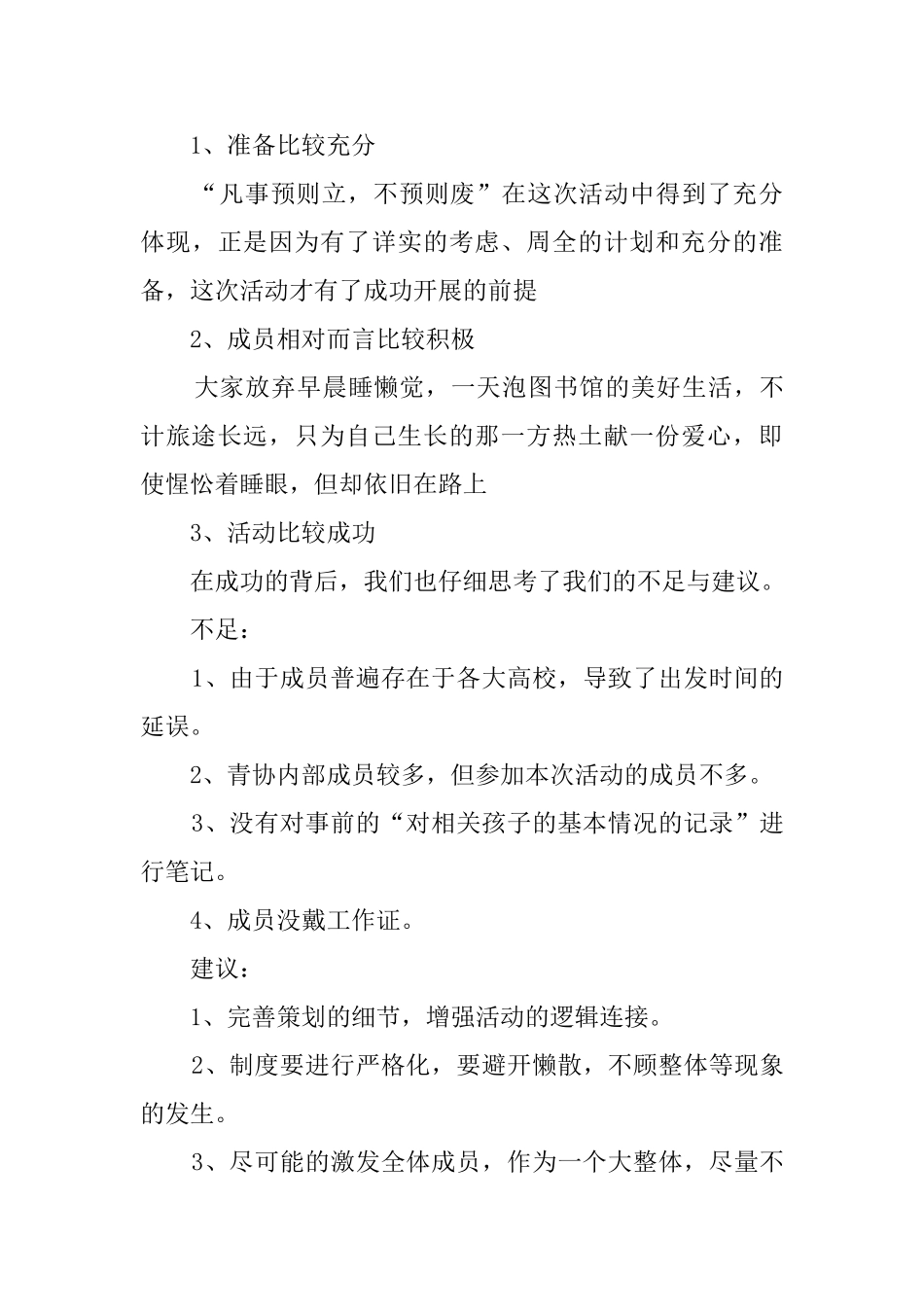 青年志愿者协会六一儿童节活动总结_第3页