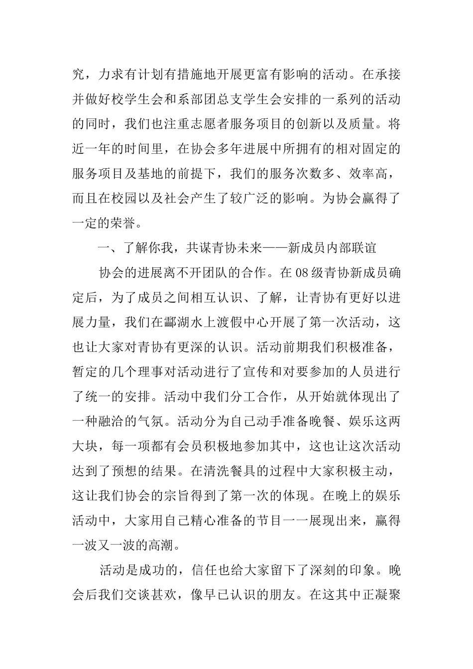 青年志愿者协会的活动总结范文_第2页
