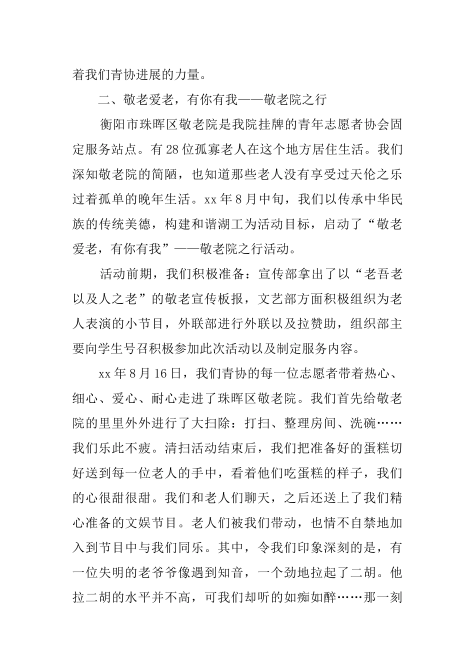 青年志愿者协会的活动总结范文_第3页