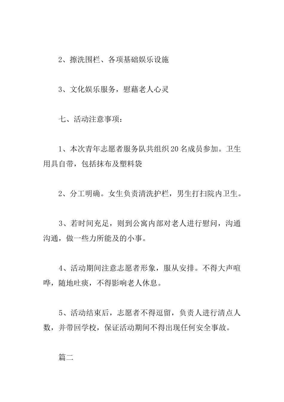 青年志愿者活动策划书范例_第2页