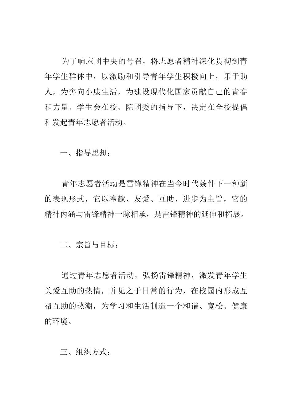 青年志愿者活动策划书范例_第3页