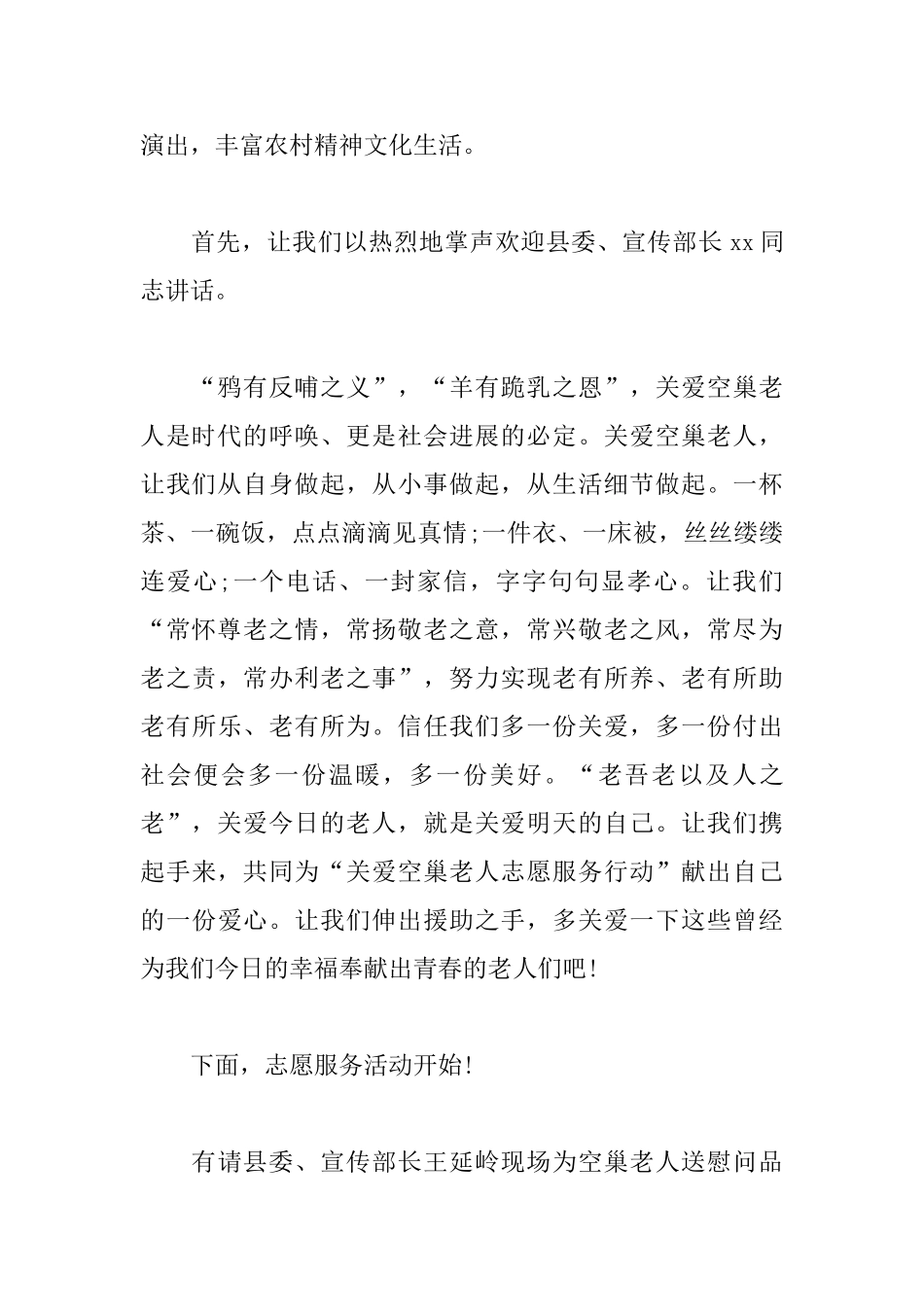 青年志愿者活动主持词模板_第2页