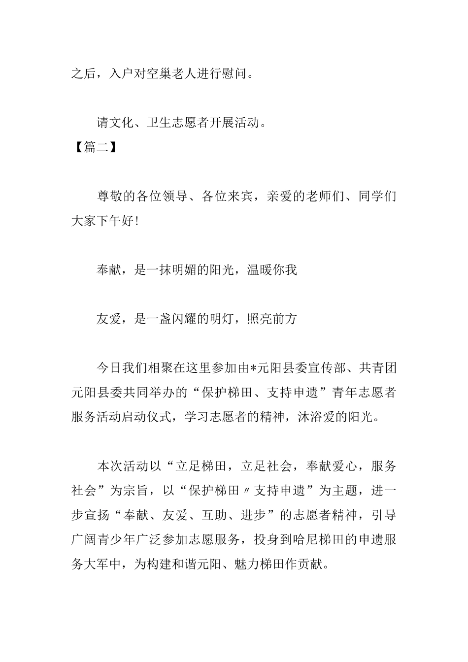 青年志愿者活动主持词模板_第3页