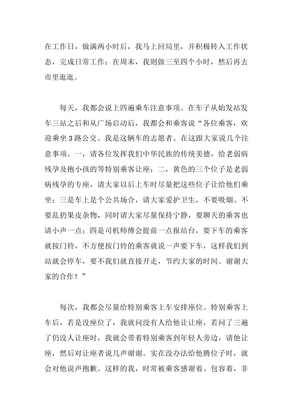 青年志愿者心得体会_第2页