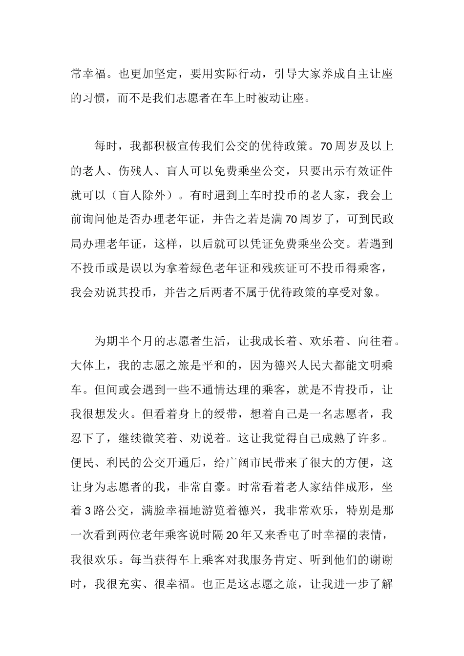 青年志愿者心得体会_第3页