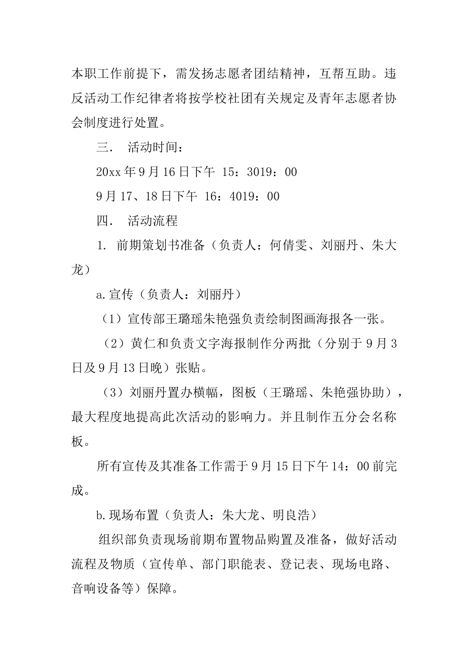 青年志愿者协会招新的策划书_第2页
