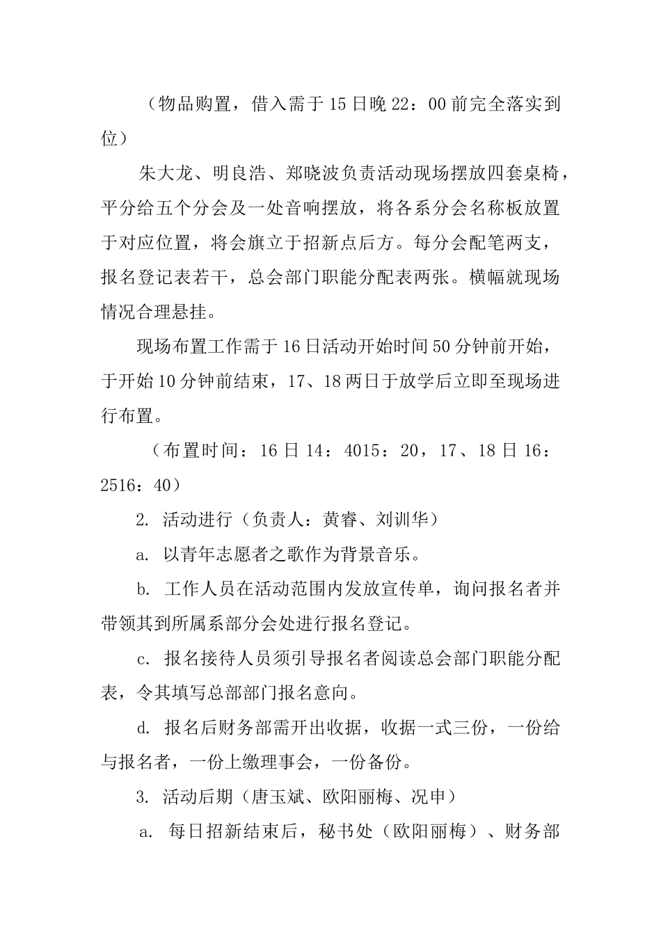 青年志愿者协会招新的策划书_第3页