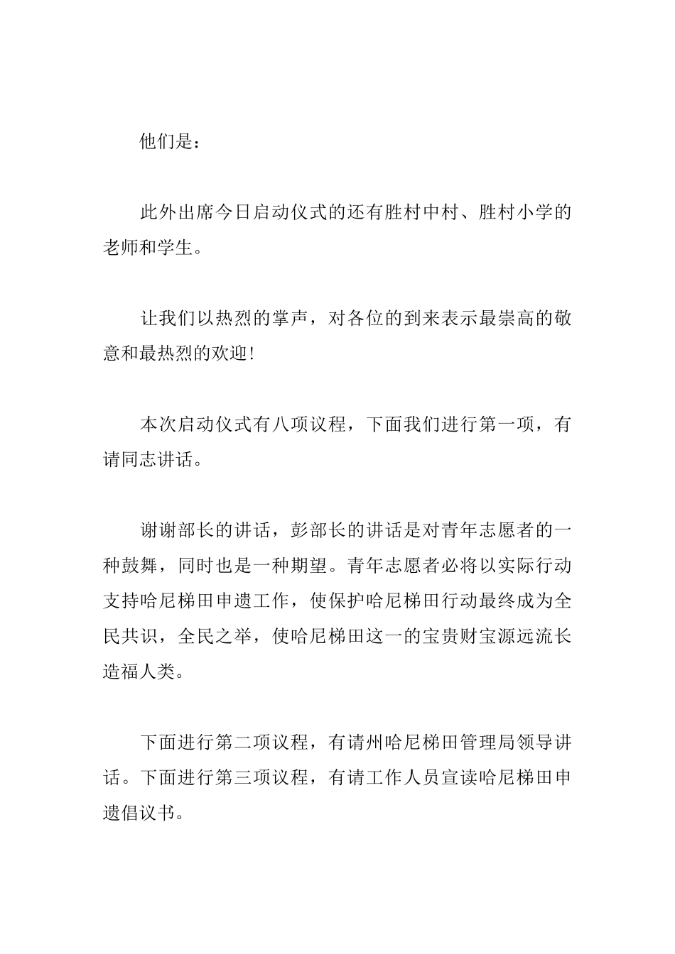 青年志愿者服务活动主持词_第2页