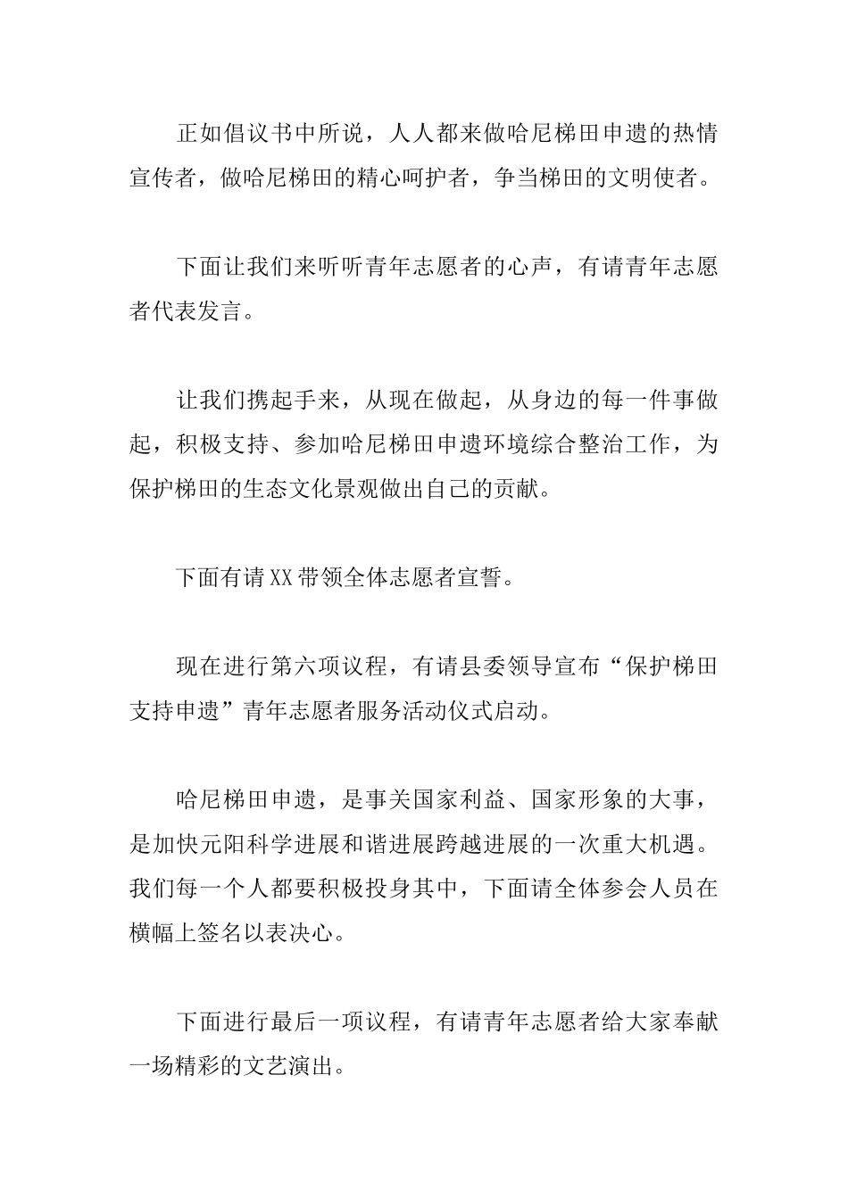 青年志愿者服务活动主持词_第3页