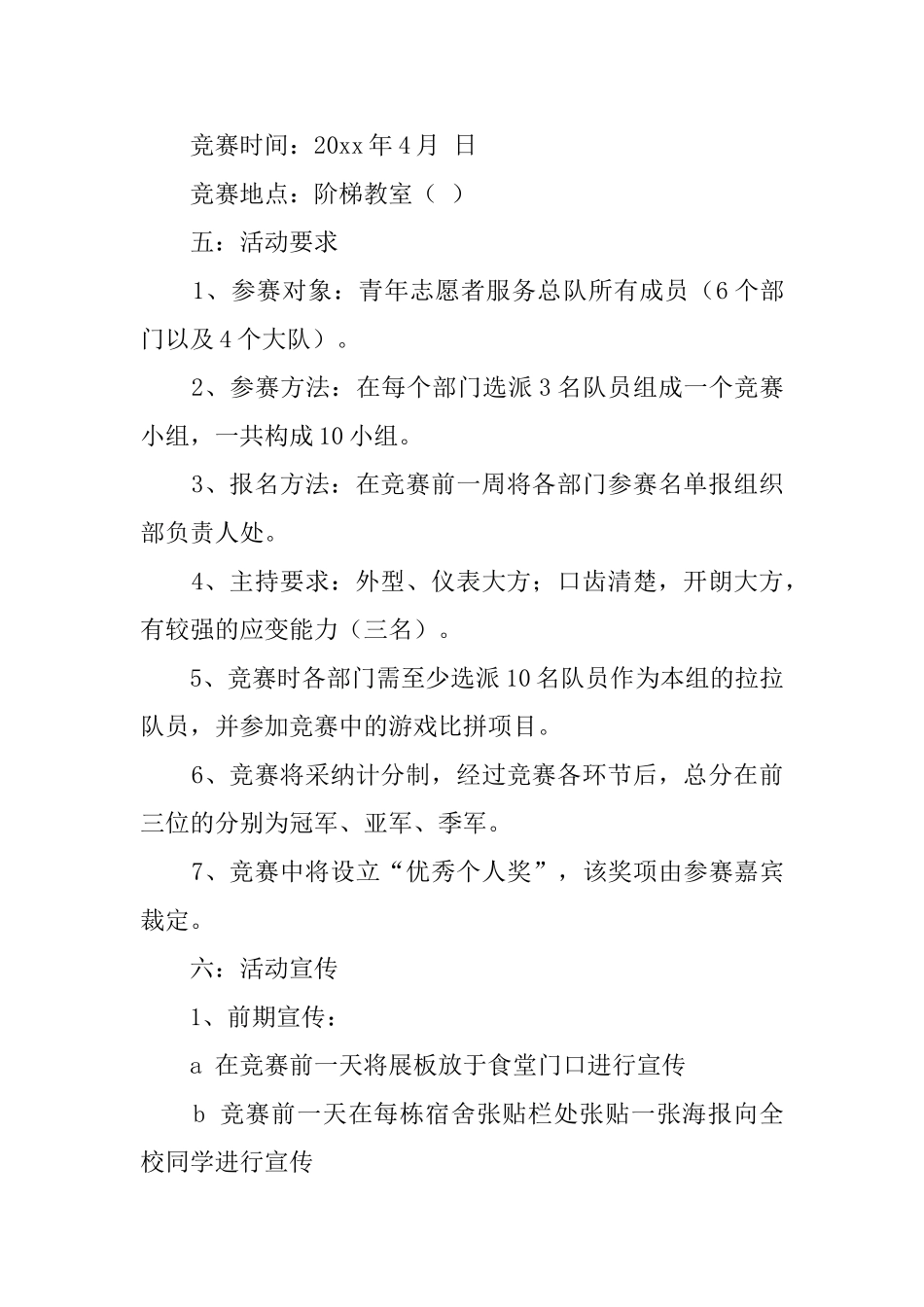 青年志愿者风采大赛活动的策划书_第2页