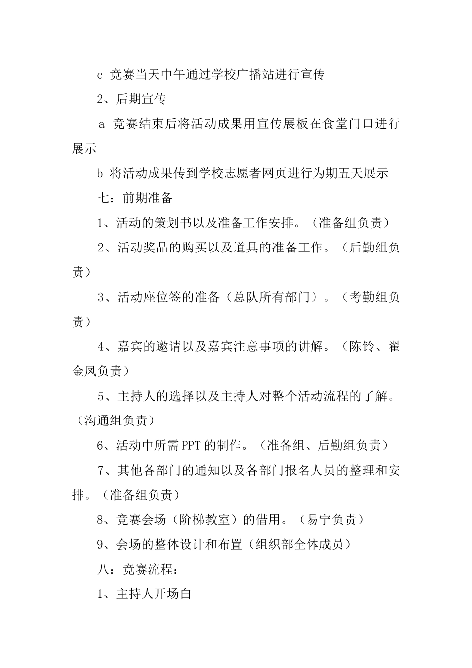 青年志愿者风采大赛活动的策划书_第3页