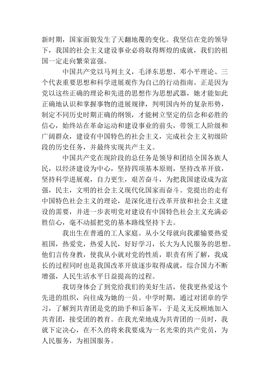 青年教师2000字入党申请书_第2页