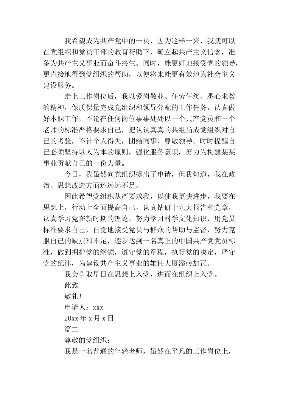 青年教师2000字入党申请书_第3页