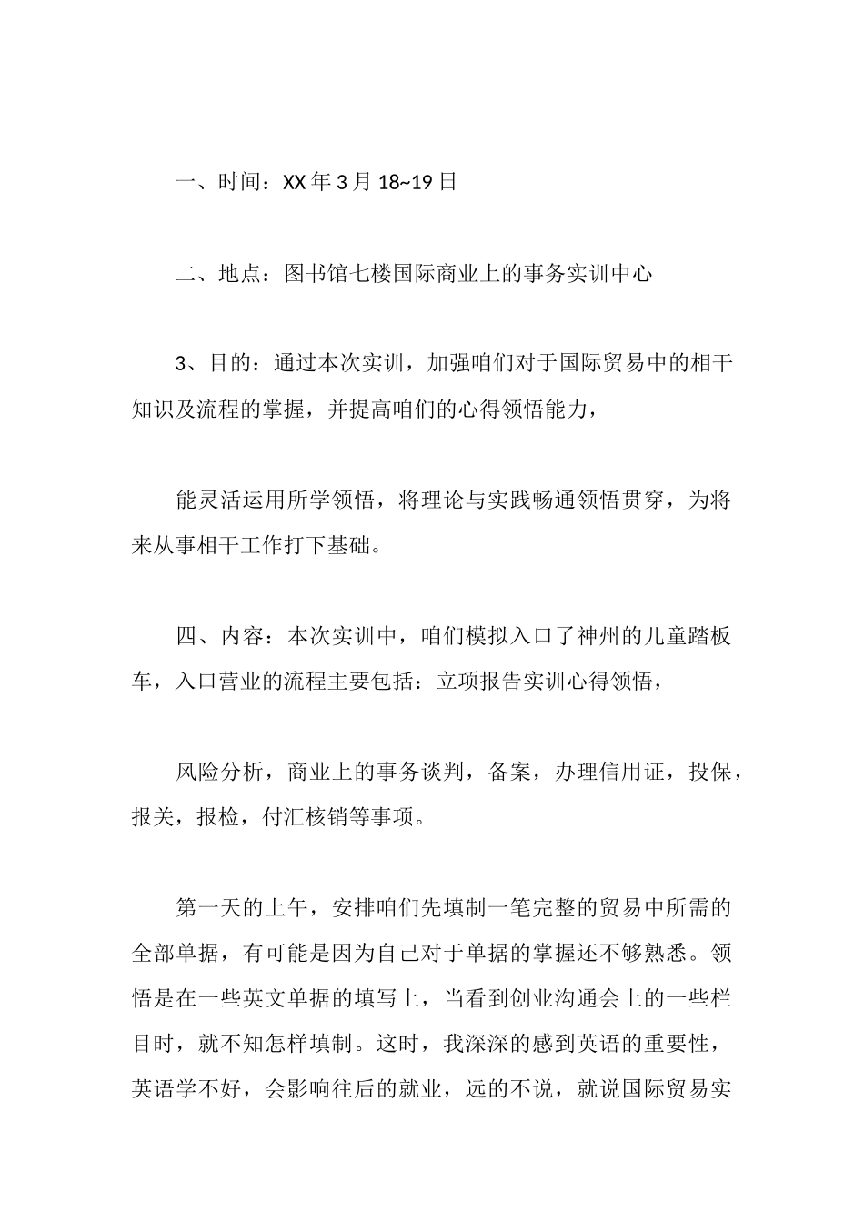 青年教工创业实训心得体会_第3页