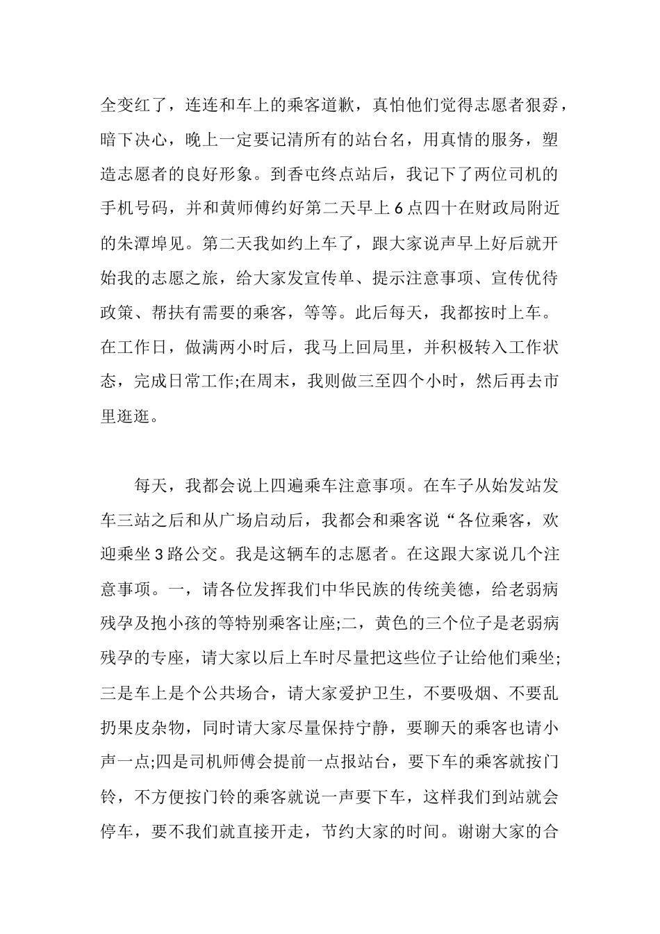 青年志愿者心得体会范文_第2页