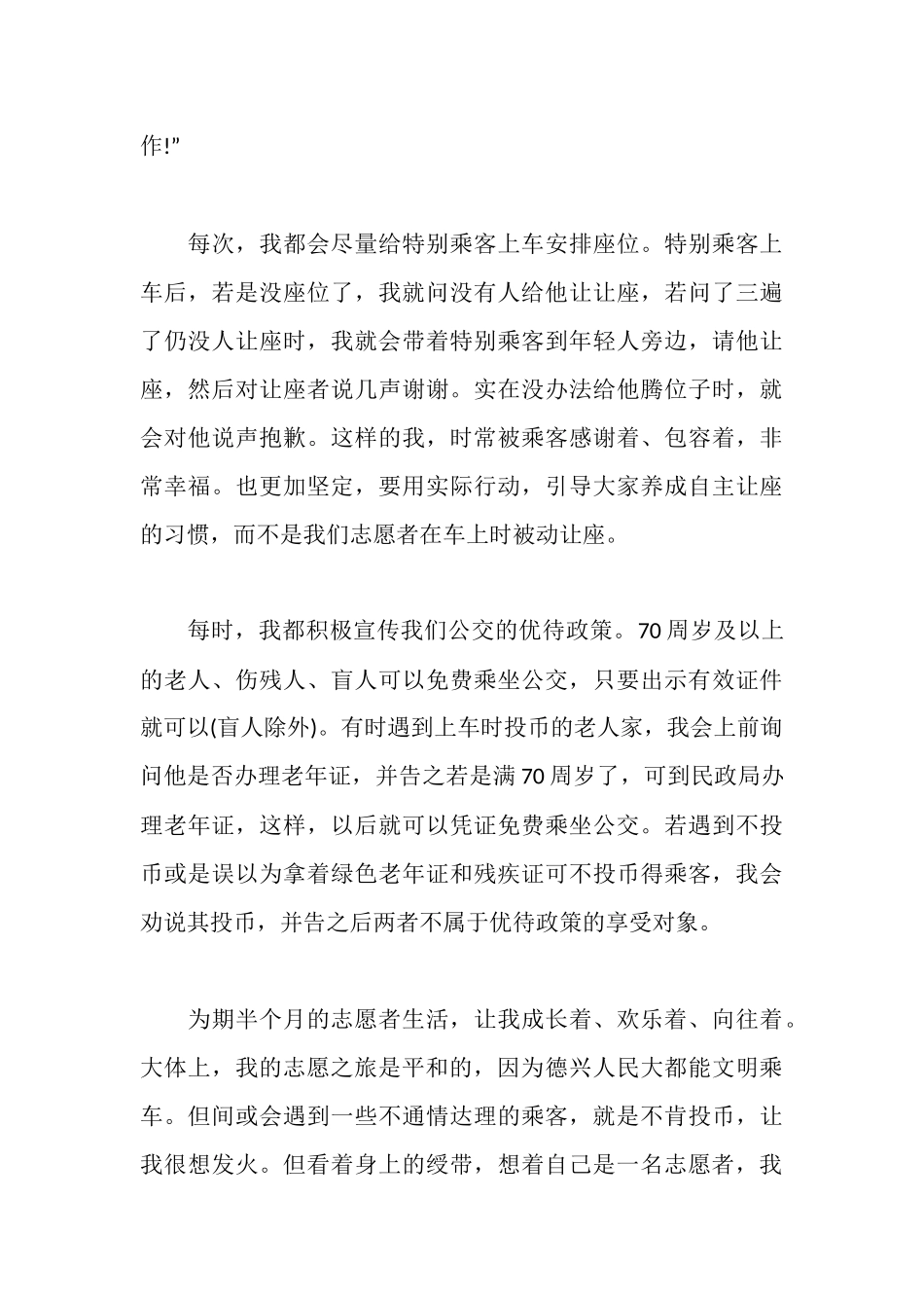 青年志愿者心得体会范文_第3页