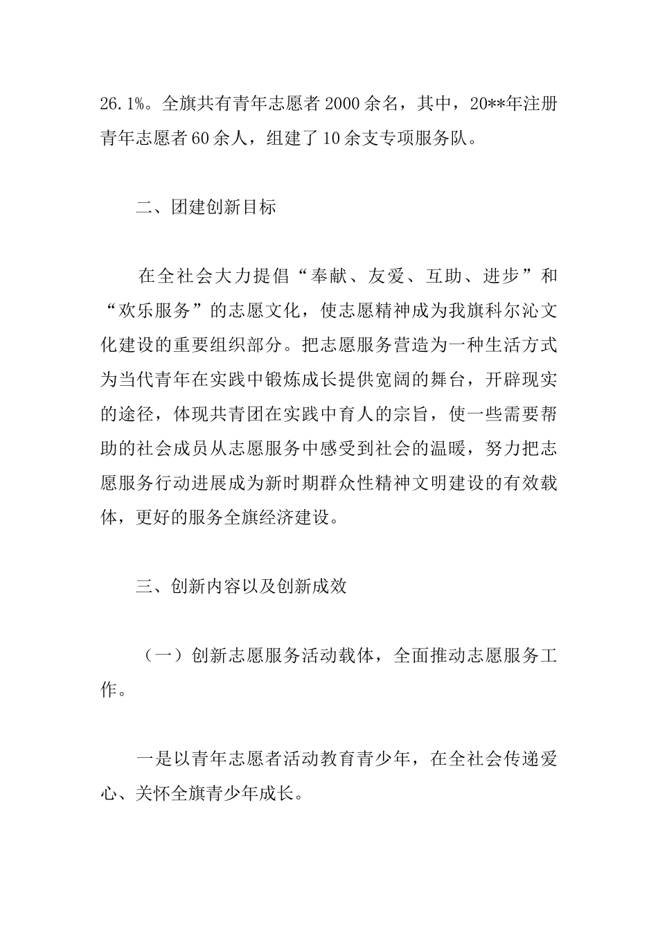 青年志愿者申报材料_第2页