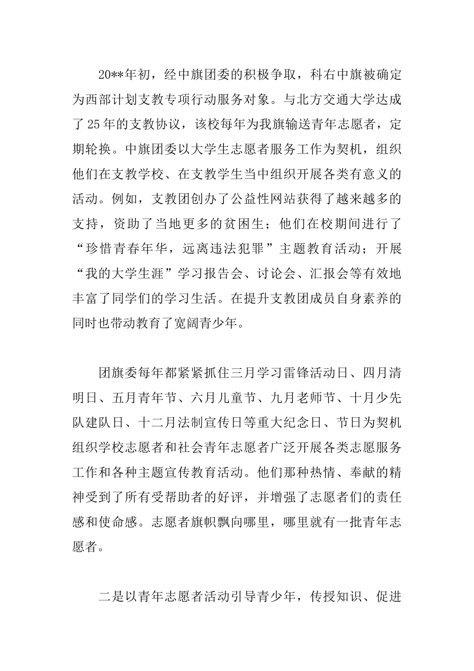 青年志愿者申报材料_第3页