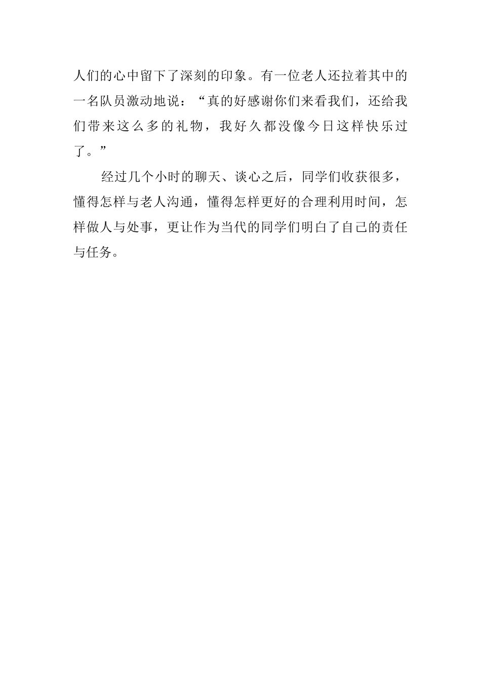 青年志愿者队重阳节活动总结_第2页