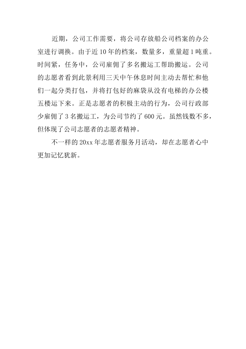 青年志愿者的活动总结_第2页