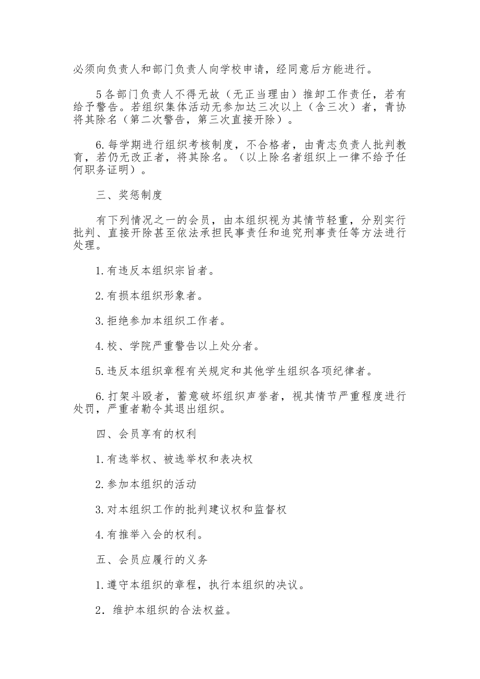 青年志愿者组织的规章制度_第2页