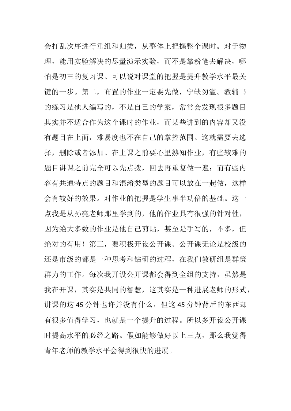 青年教师个人发展计划发言稿_第2页