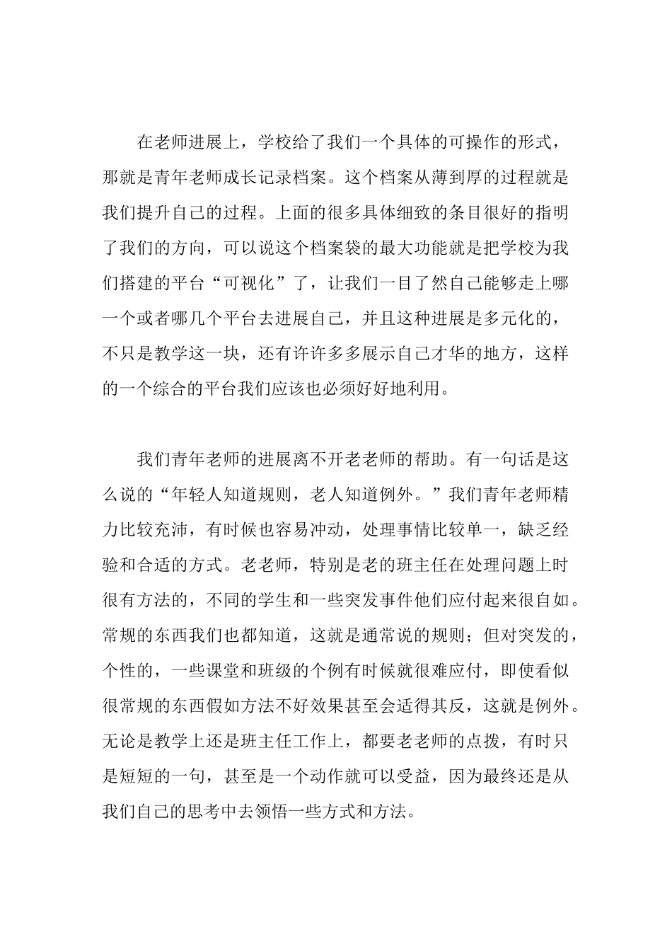 青年教师个人发展计划发言稿_第3页