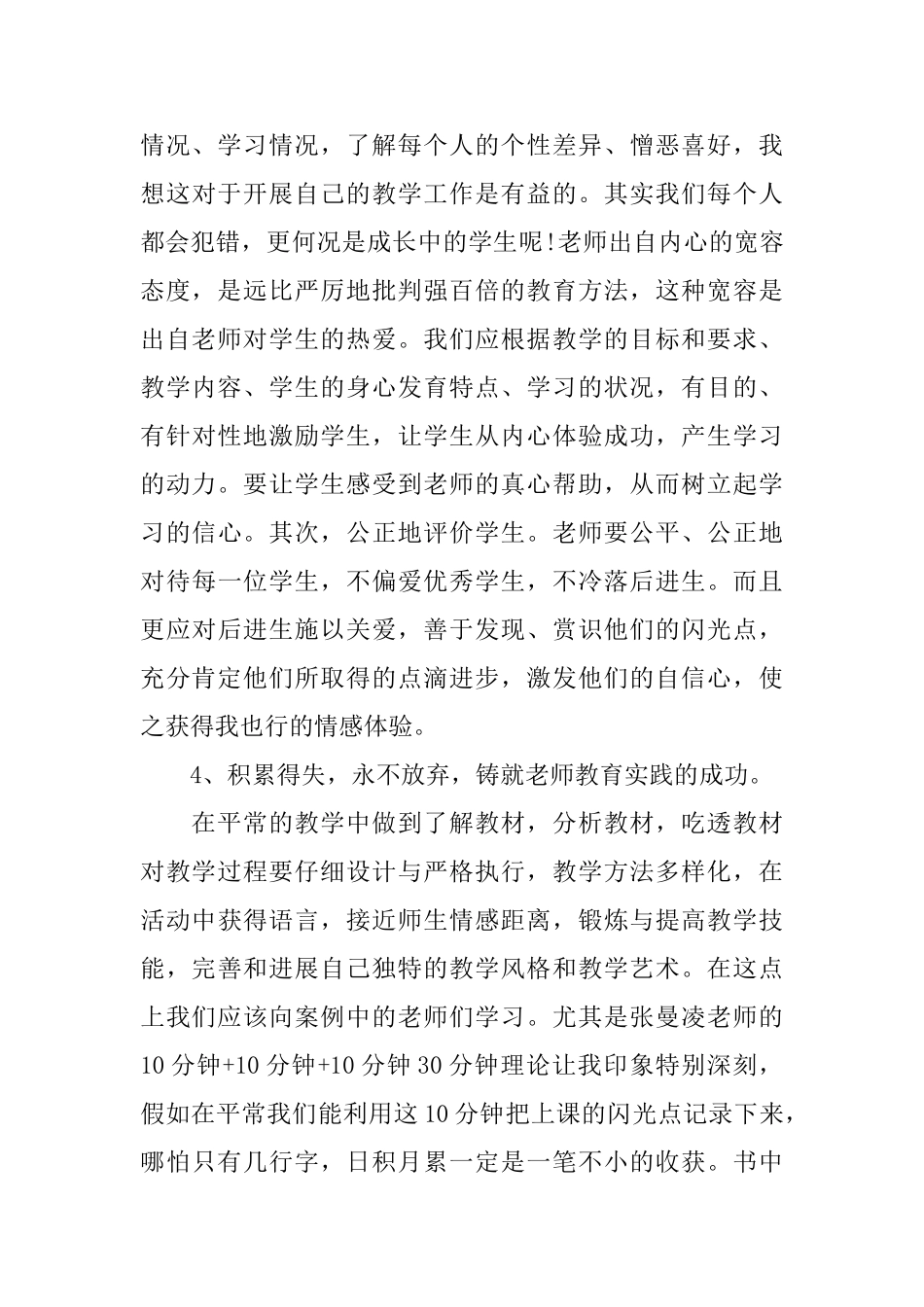 青年教师专业成长心得体会_第3页
