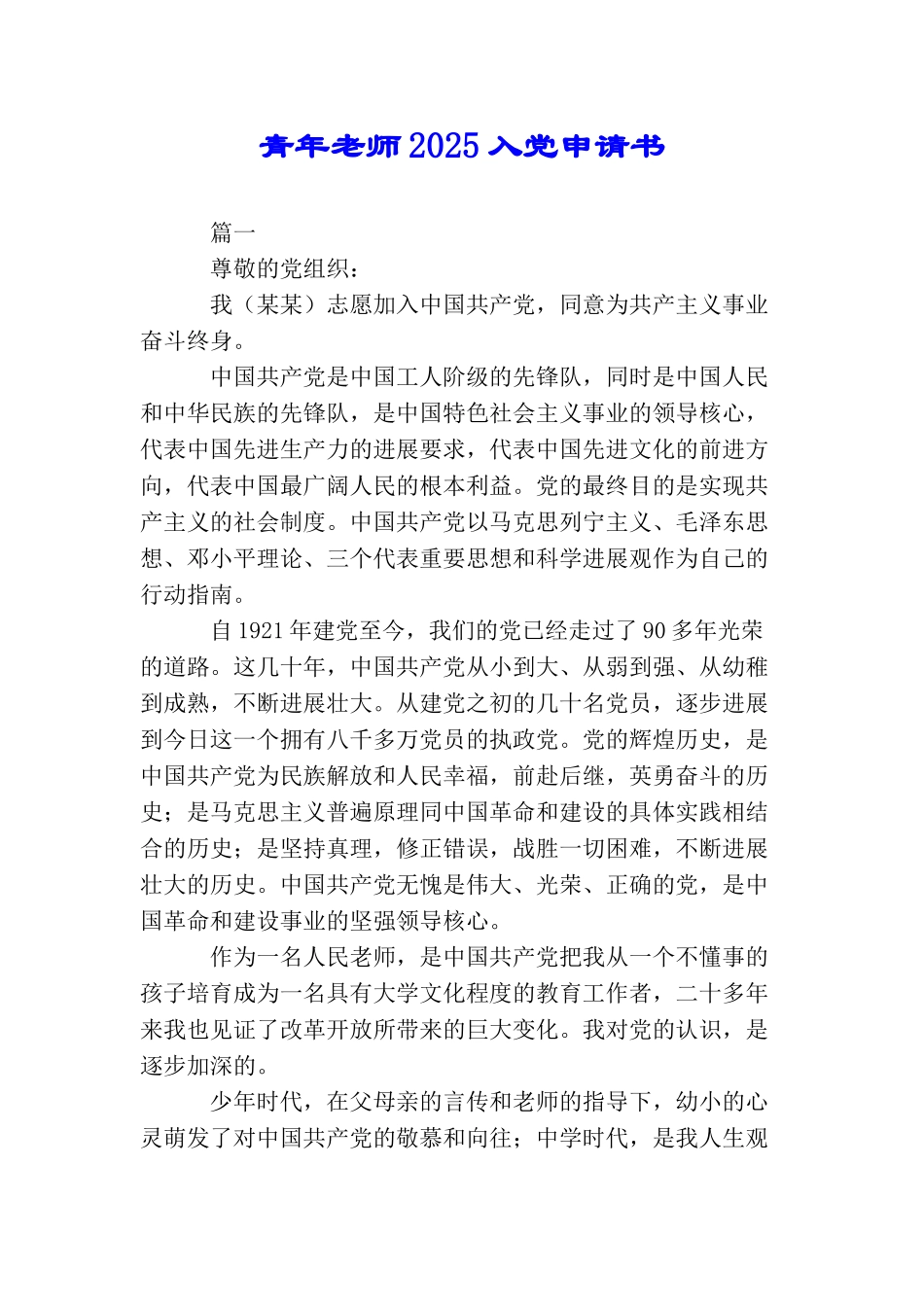 青年教师2025入党申请书_第1页