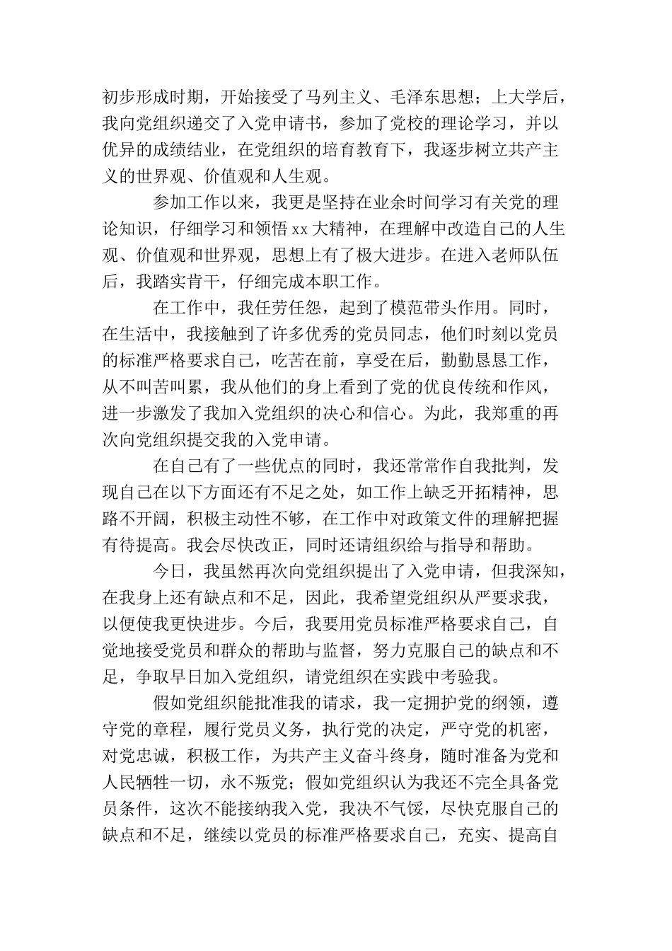 青年教师2025入党申请书_第2页