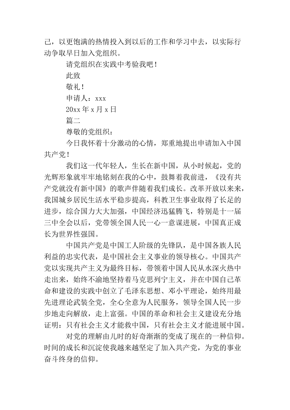 青年教师2025入党申请书_第3页