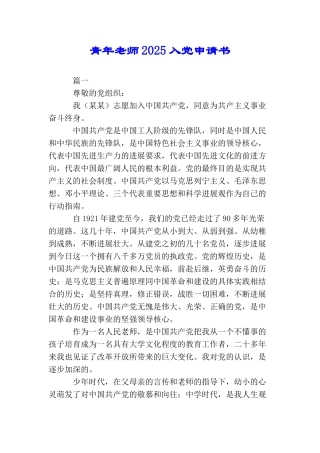 青年教师2025入党申请书