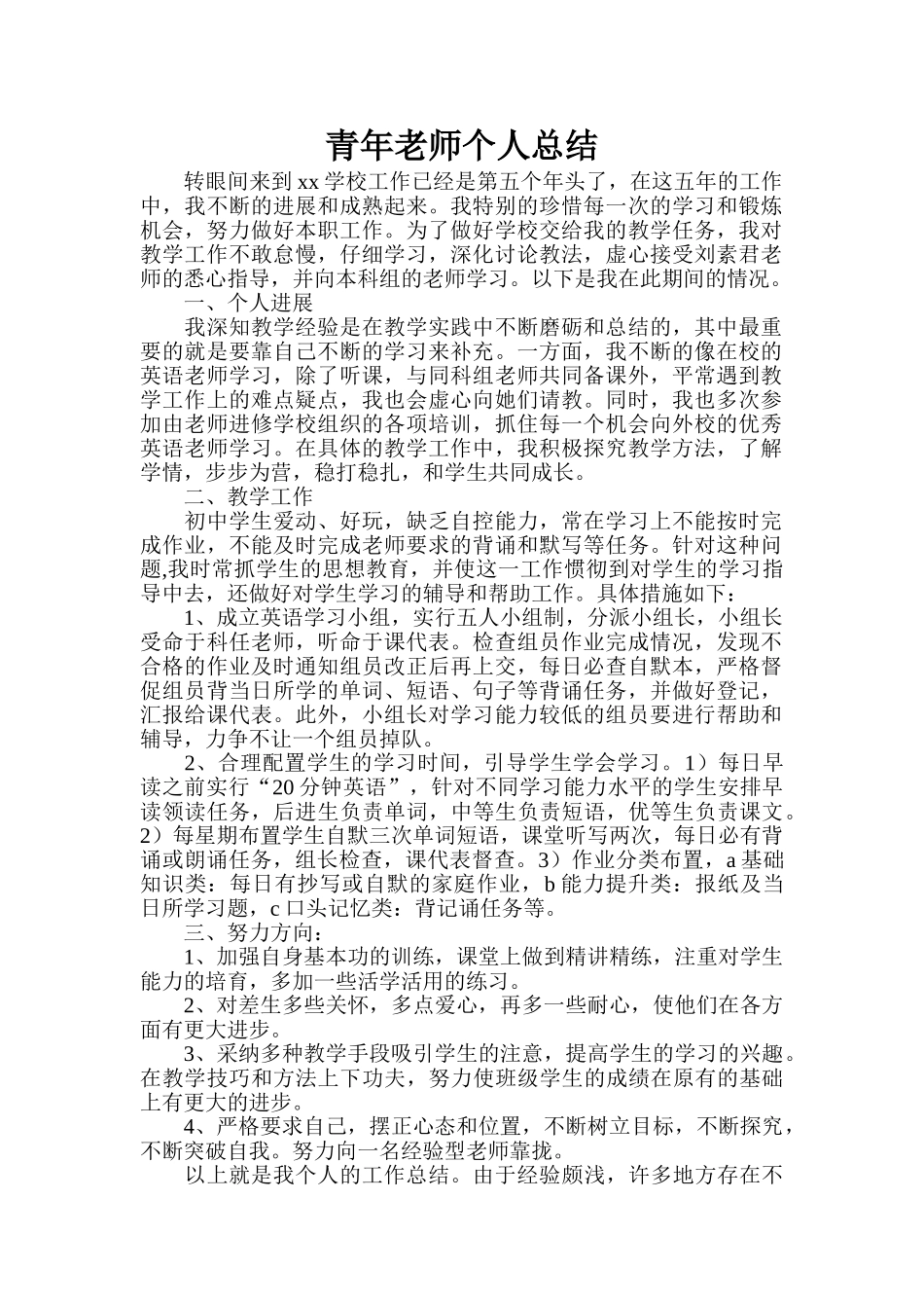 青年教师个人工作总结_第1页