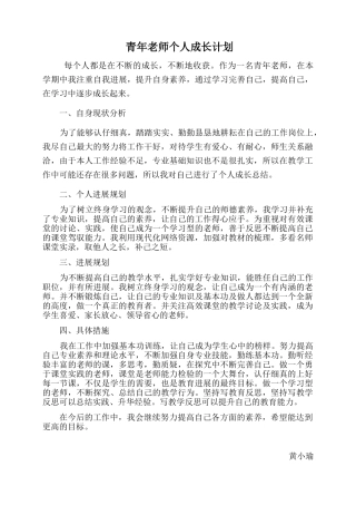 青年教师个人成长总结51925