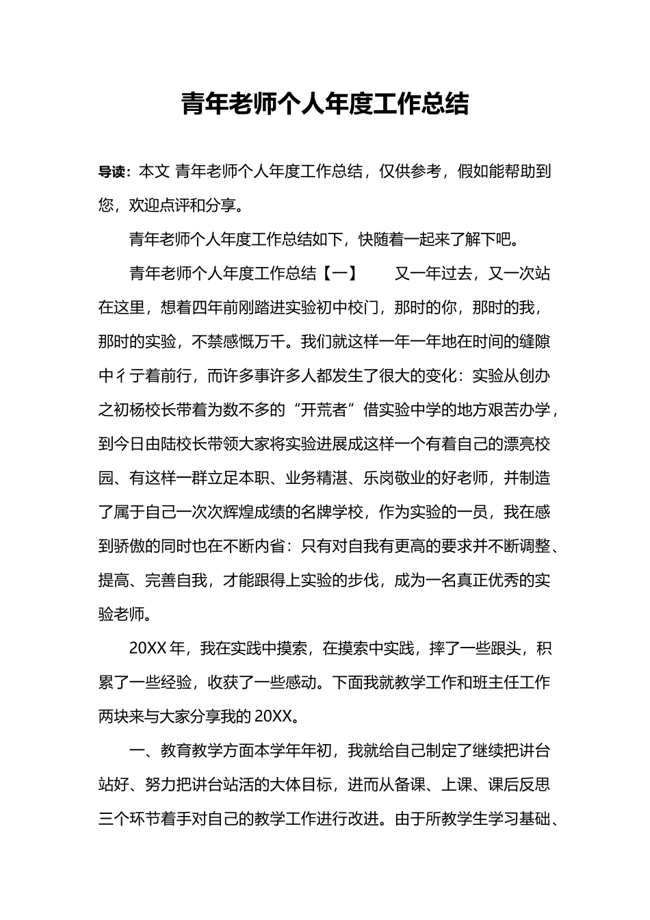 青年教师个人年度工作总结_第1页