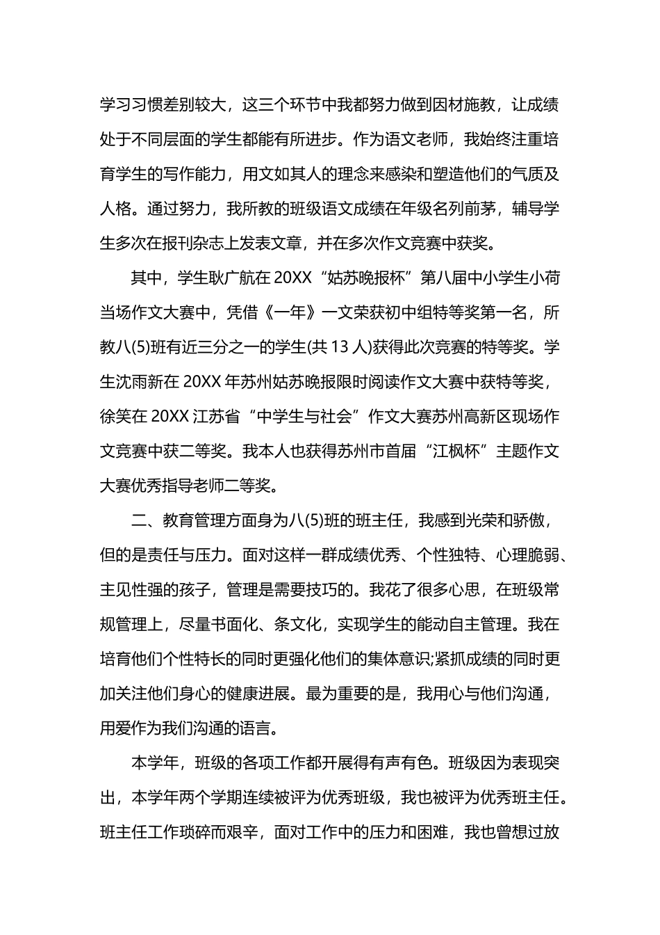青年教师个人年度工作总结_第2页