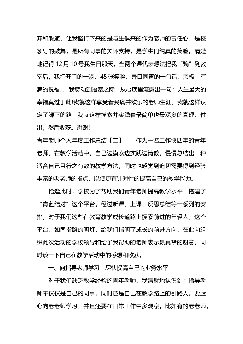 青年教师个人年度工作总结_第3页