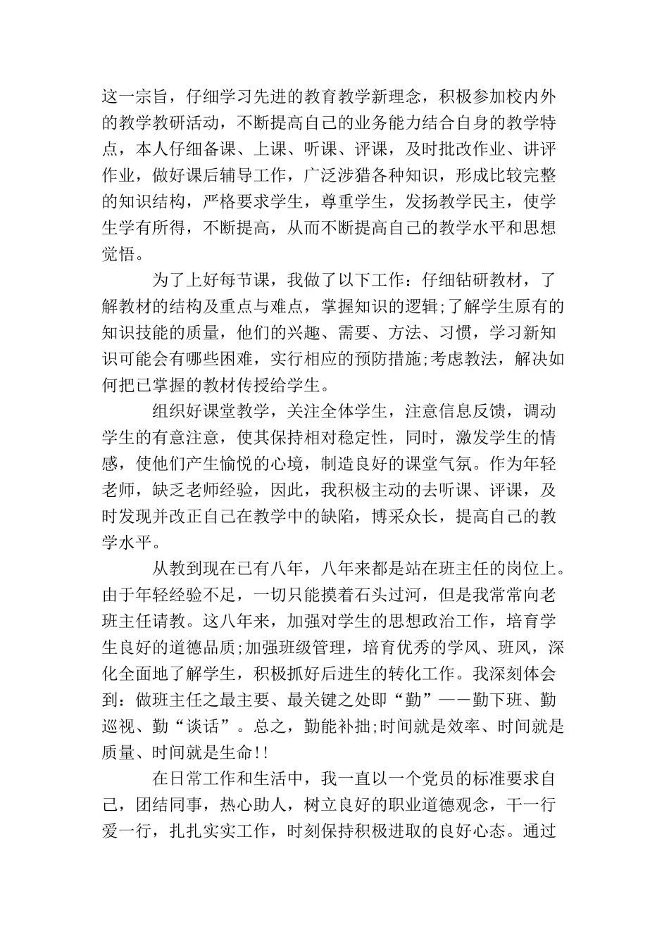 青年教师入党志愿书800字三篇_第2页