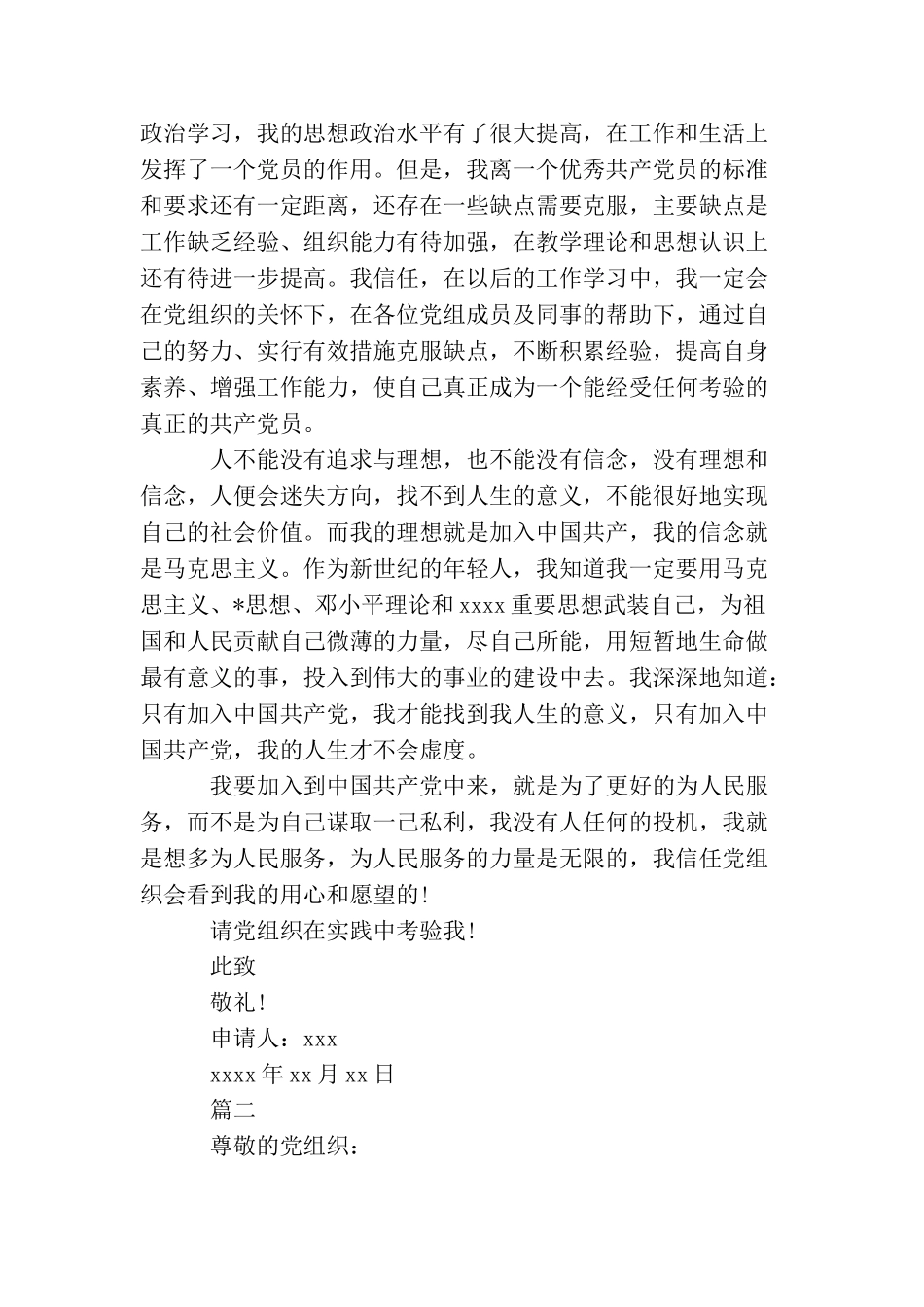 青年教师入党志愿书800字三篇_第3页