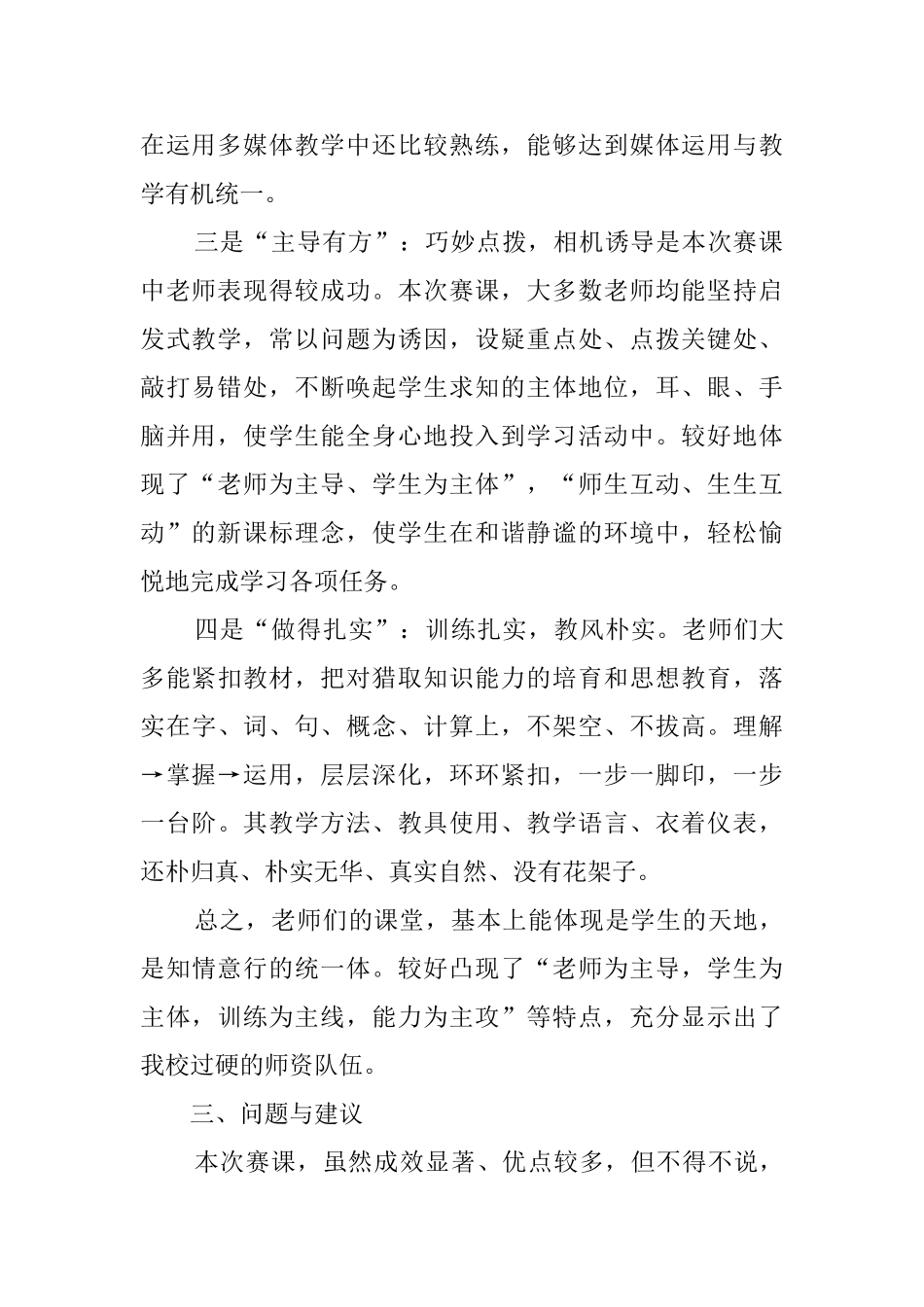 青年教师优质课赛课活动总结_第2页