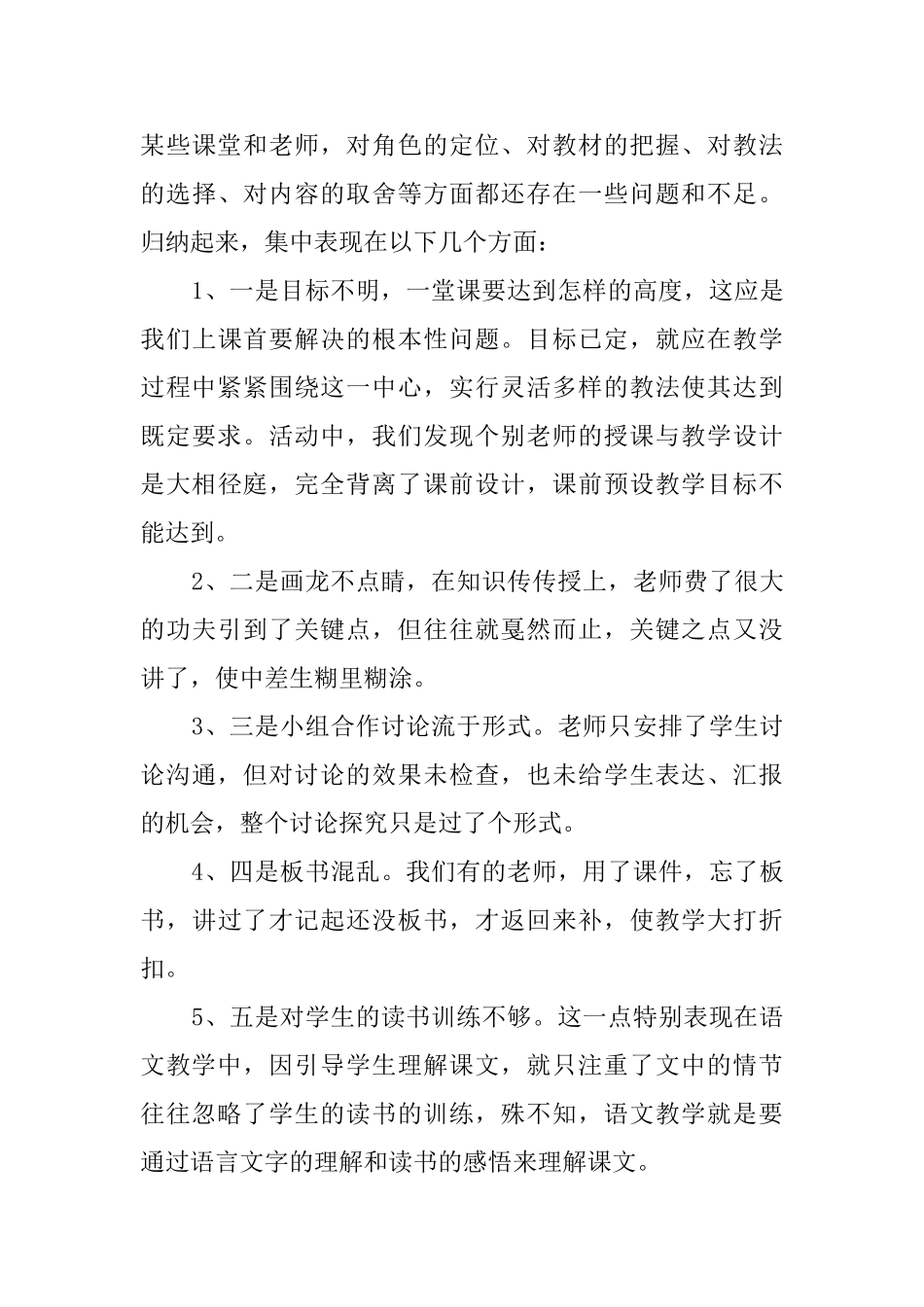 青年教师优质课赛课活动总结_第3页