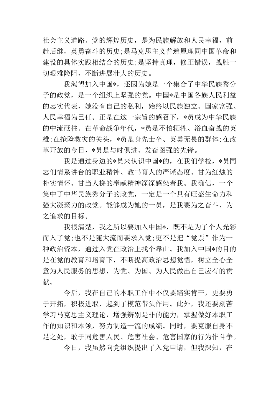 青年教师入党志愿书800字_第2页