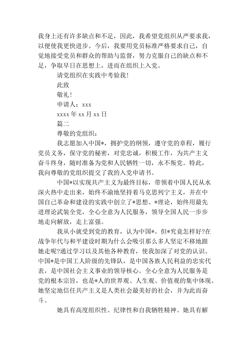 青年教师入党志愿书800字_第3页