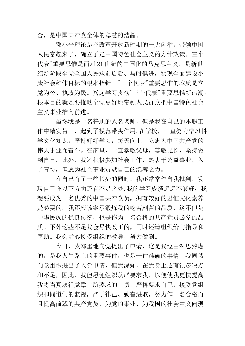 青年教师入党申请书1000字_第2页